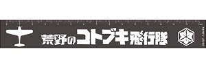 荒野のコトブキ飛行隊 飛行隊マークメタルスケール エリート興業 社章 (キャラクターグッズ)