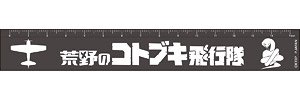 The Kotobuki Squadron in the Wilderness Squadron Mark Metal Scale Naomi Mark (Anime Toy)