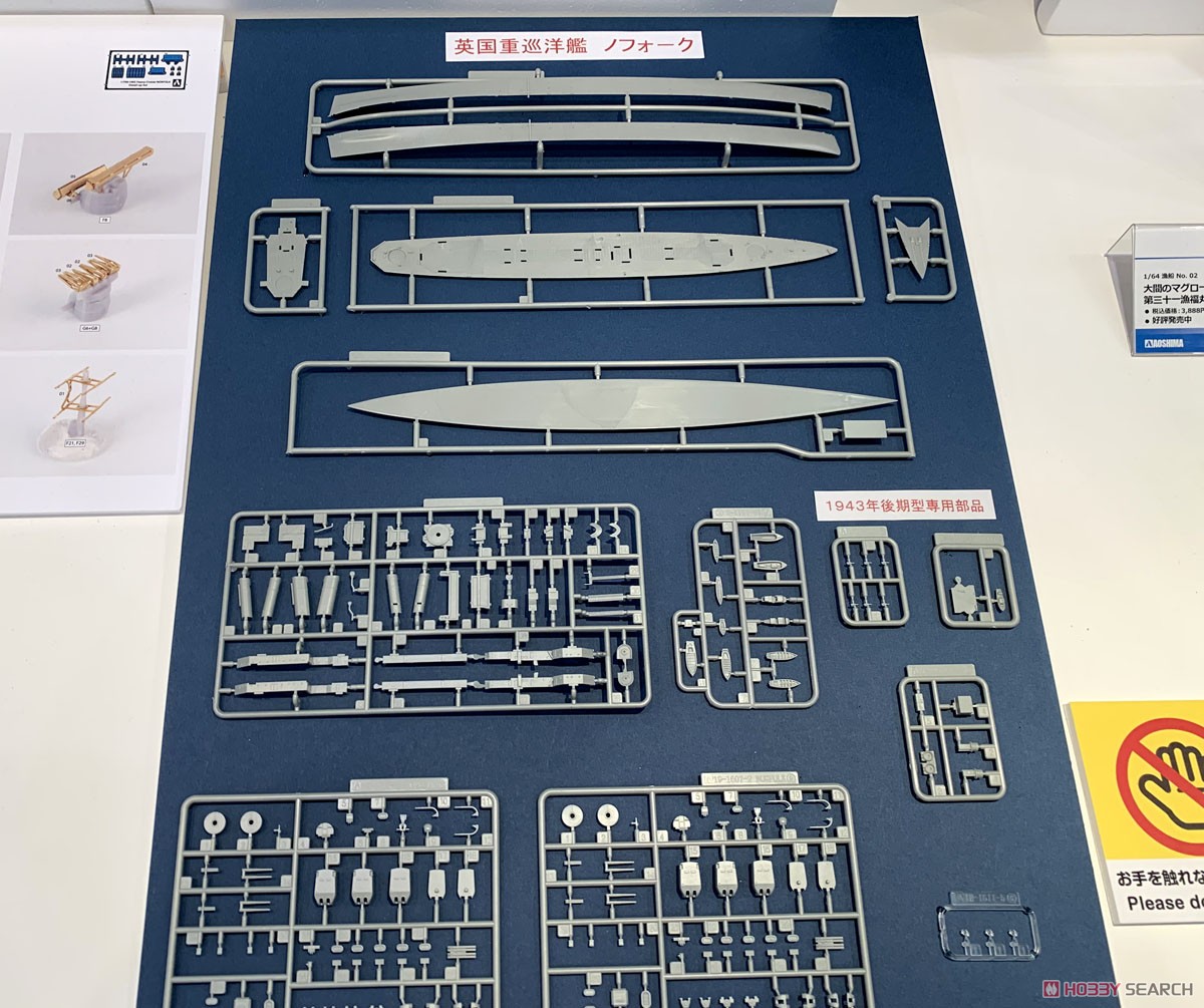 英国重巡洋艦 ノーフォーク 北岬沖海戦 (プラモデル) その他の画像3