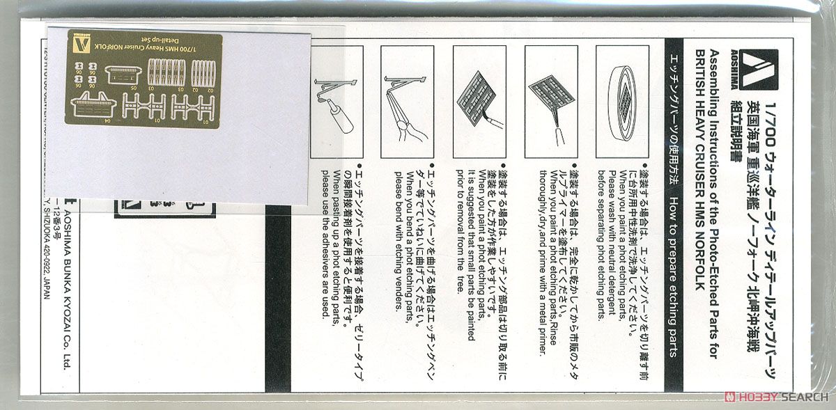英国重巡洋艦 ノーフォーク 北岬沖海戦 (プラモデル) 中身4