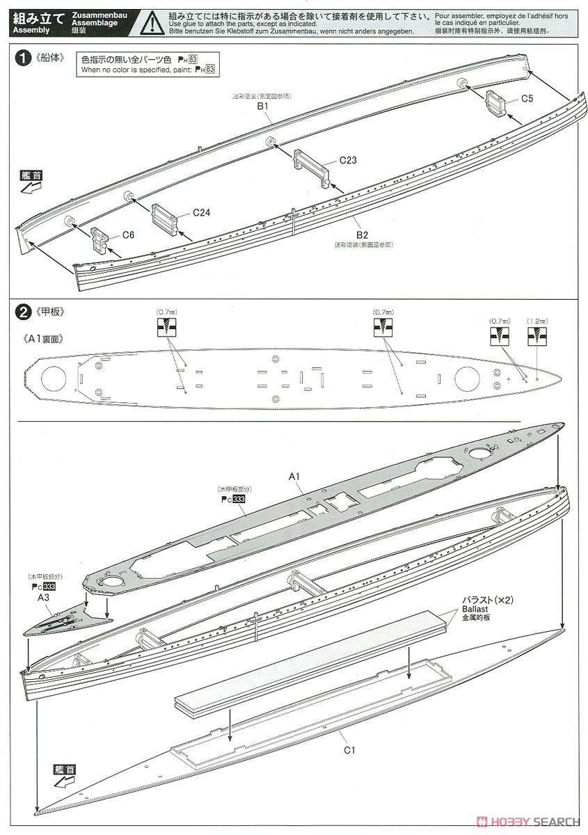 英国重巡洋艦 ノーフォーク 北岬沖海戦 (プラモデル) 設計図1