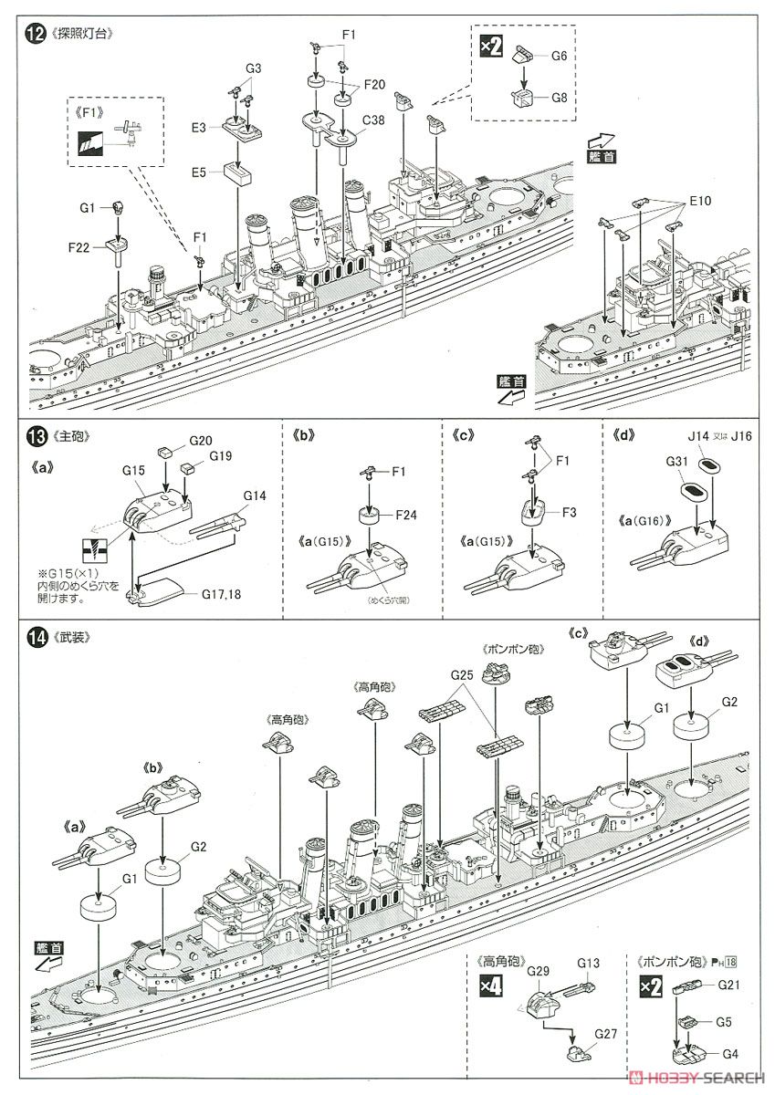 英国重巡洋艦 ノーフォーク 北岬沖海戦 (プラモデル) 設計図4