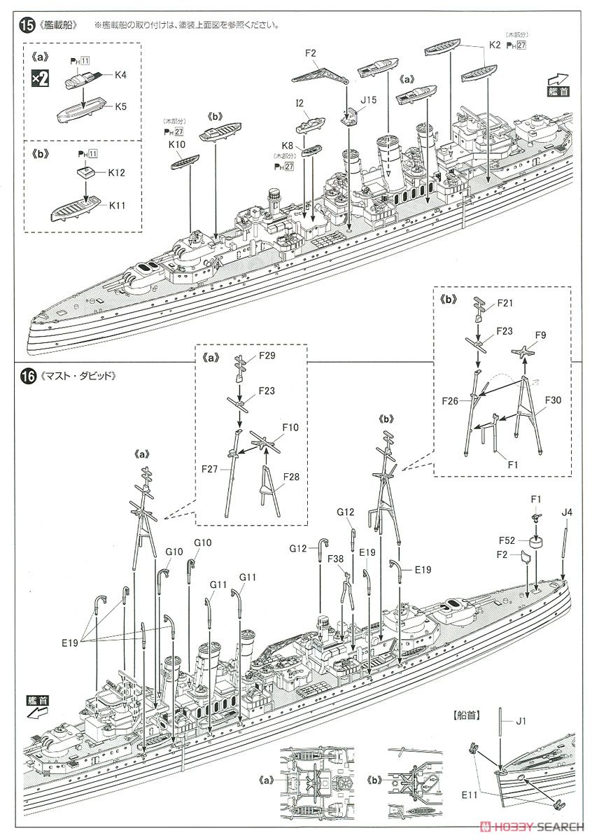 英国重巡洋艦 ノーフォーク 北岬沖海戦 (プラモデル) 設計図5