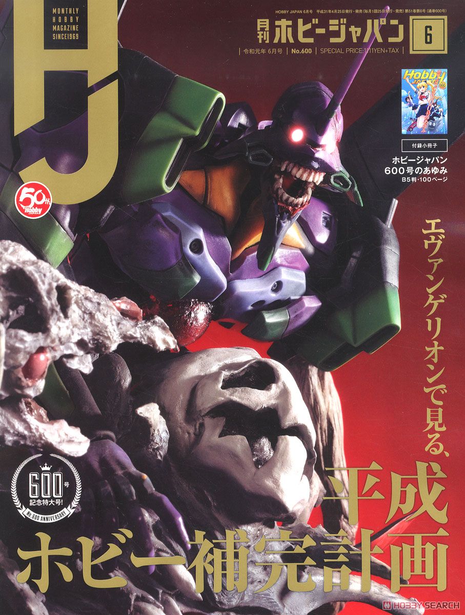 Monthly Hobby Japan June 2019 w/Bonus Item (Hobby Magazine) Item picture1