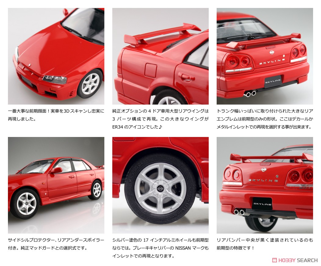 ニッサン ER34 スカイライン 25GT-X ターボ `98 (プラモデル) その他の画像3