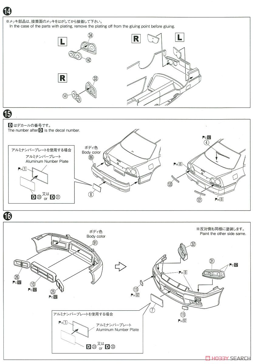 ニッサン ER34 スカイライン 25GT-X ターボ `98 (プラモデル) 設計図5