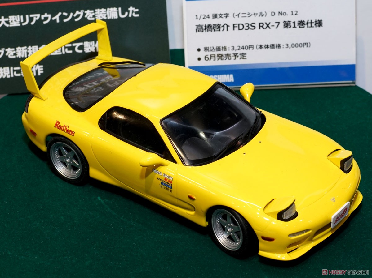 高橋啓介 FD3S RX-7 第1巻仕様 (プラモデル) その他の画像5