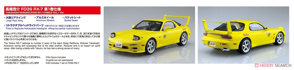 高橋啓介 FD3S RX-7 第1巻仕様 (プラモデル) その他の画像6