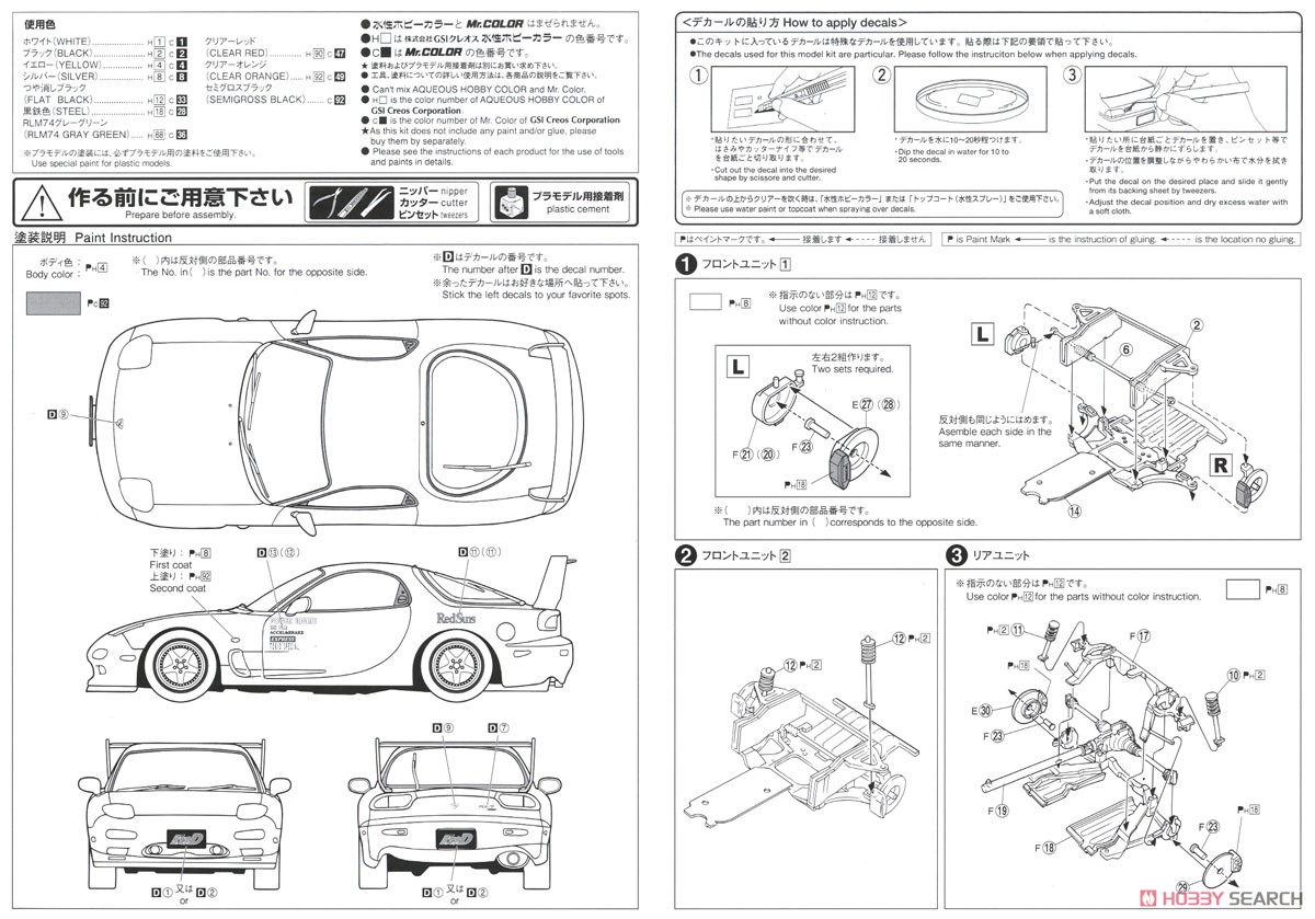 高橋啓介 FD3S RX-7 第1巻仕様 (プラモデル) 設計図1