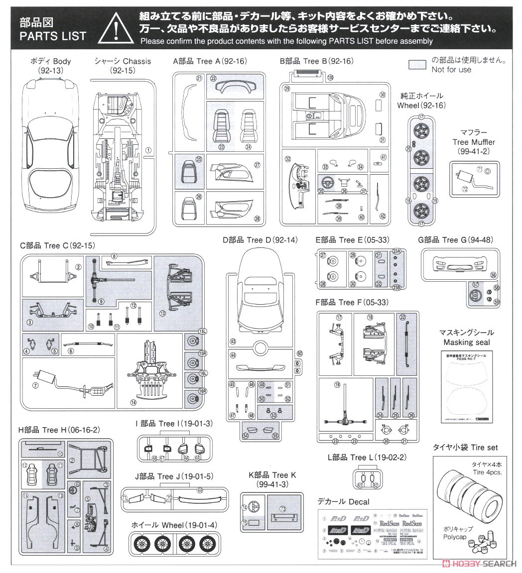 高橋啓介 FD3S RX-7 第1巻仕様 (プラモデル) 設計図4