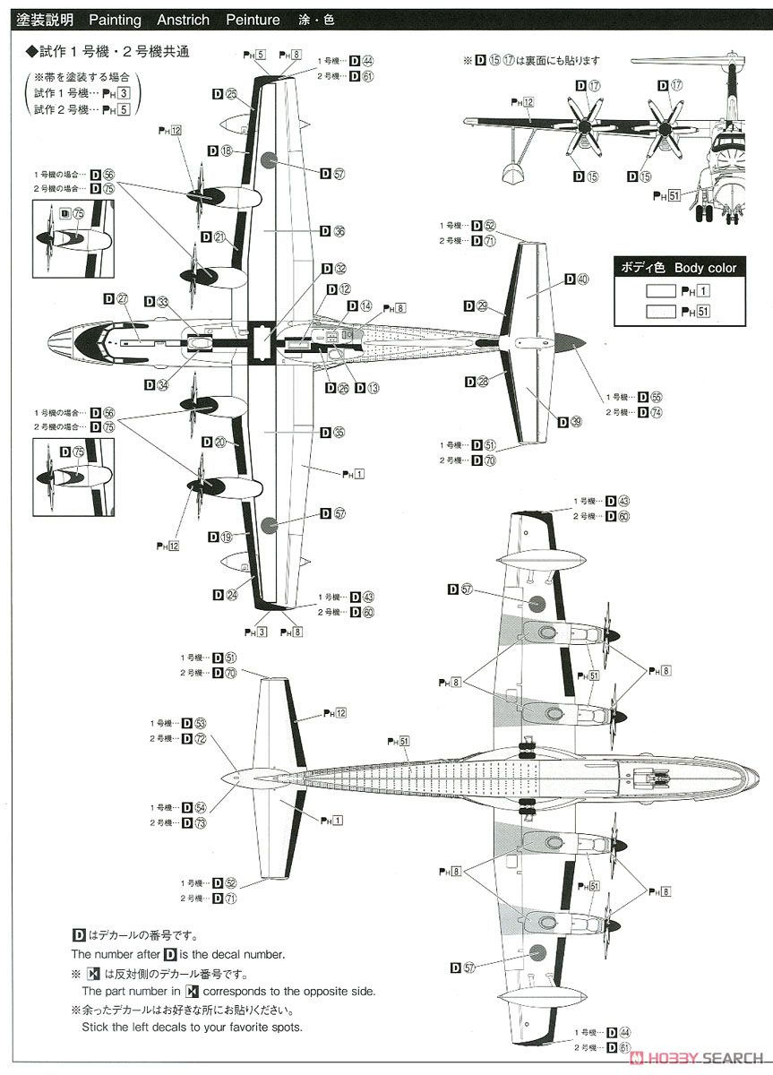 海上自衛隊 救難飛行艇 US-2 「試作機」 (プラモデル) 塗装2