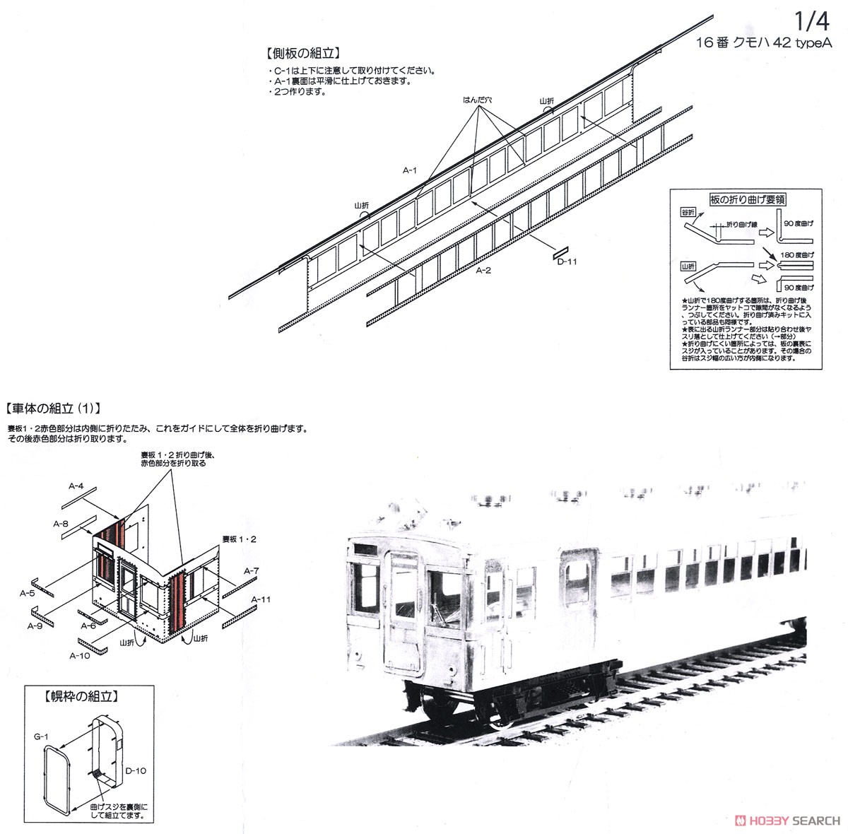 16番(HO) 国鉄 クモハ42 タイプA 車体組立キット (組み立てキット) (鉄道模型) 設計図1