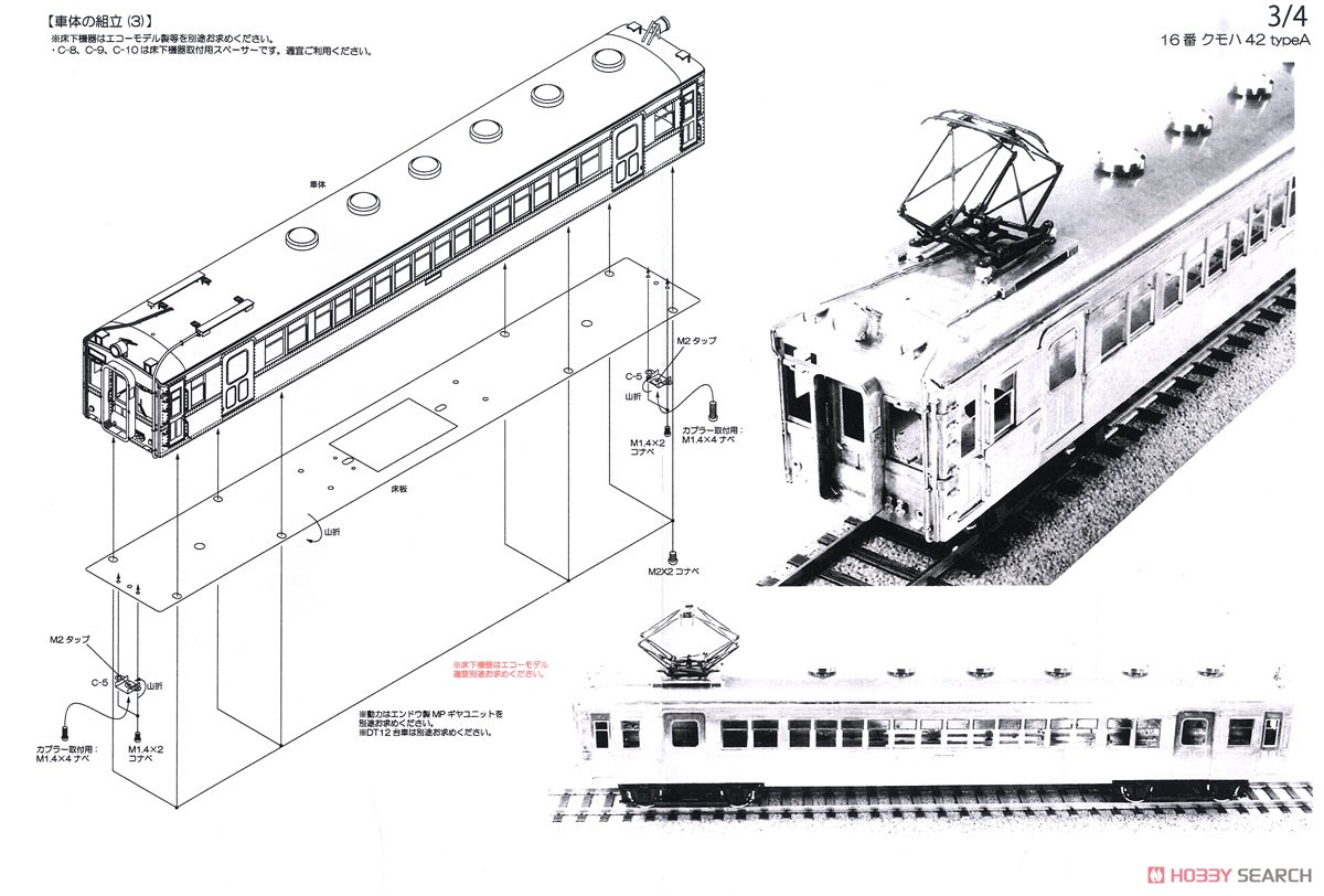 16番(HO) 国鉄 クモハ42 タイプA 車体組立キット (組み立てキット) (鉄道模型) 設計図3