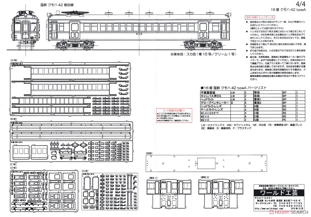 16番(HO) 国鉄 クモハ42 タイプA 車体組立キット (組み立てキット) (鉄道模型) 設計図4