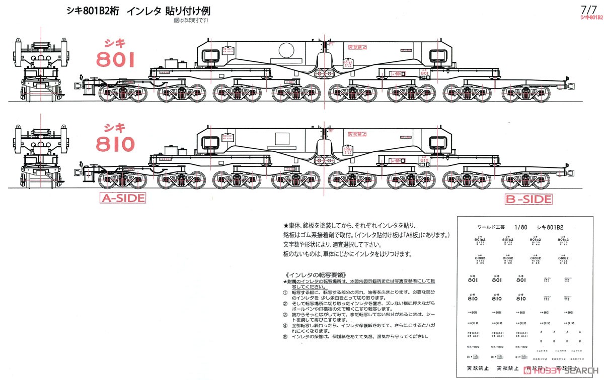16番(HO) シキ801 大物車 (B2桁仕様) 組立キット (組み立てキット) (鉄道模型) 塗装1