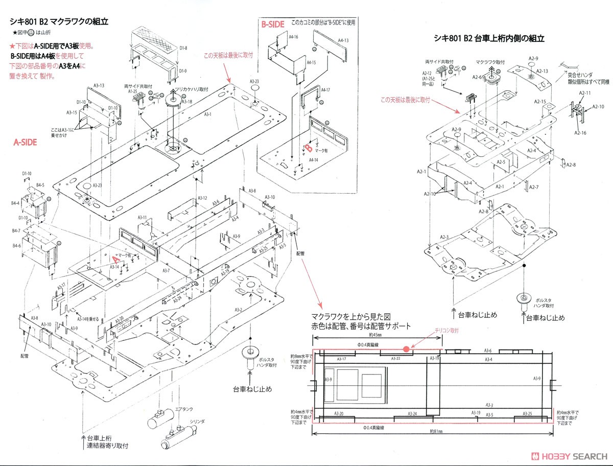 16番(HO) シキ801 大物車 (B2桁仕様) 組立キット (組み立てキット) (鉄道模型) 設計図1