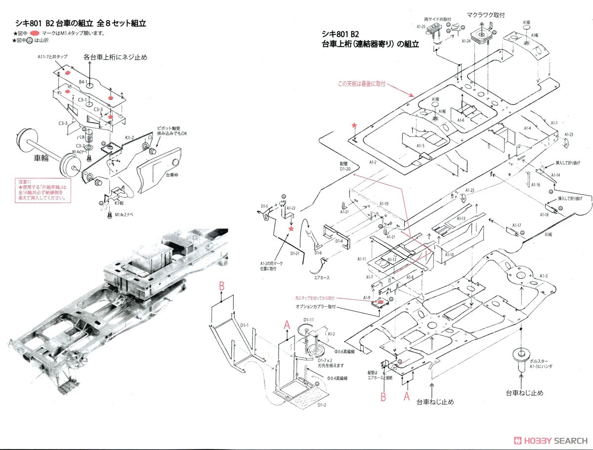 16番(HO) シキ801 大物車 (B2桁仕様) 組立キット (組み立てキット) (鉄道模型) 設計図2