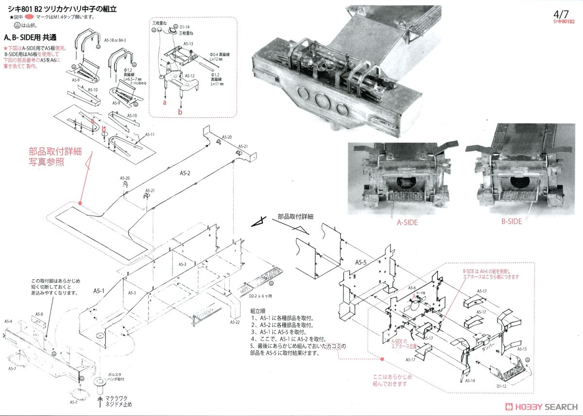 16番(HO) シキ801 大物車 (B2桁仕様) 組立キット (組み立てキット) (鉄道模型) 設計図3