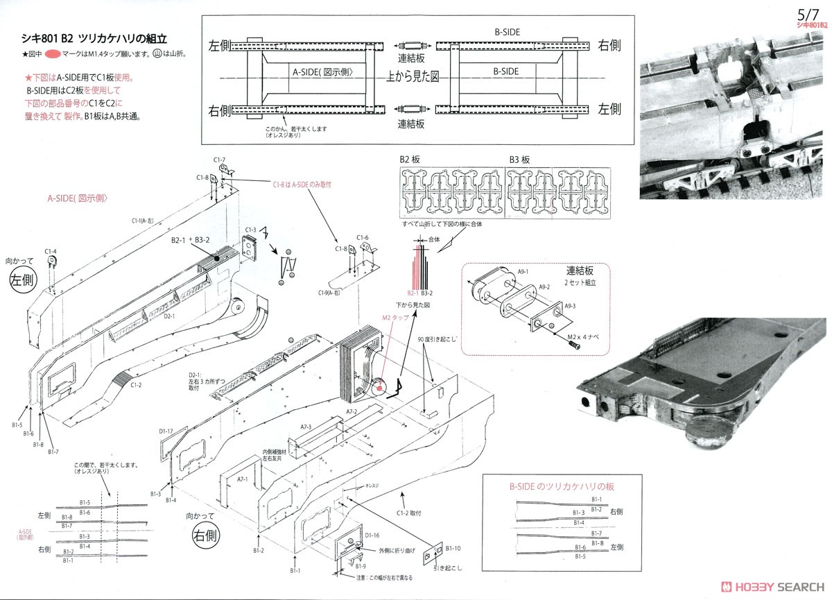 16番(HO) シキ801 大物車 (B2桁仕様) 組立キット (組み立てキット) (鉄道模型) 設計図4 モーダル