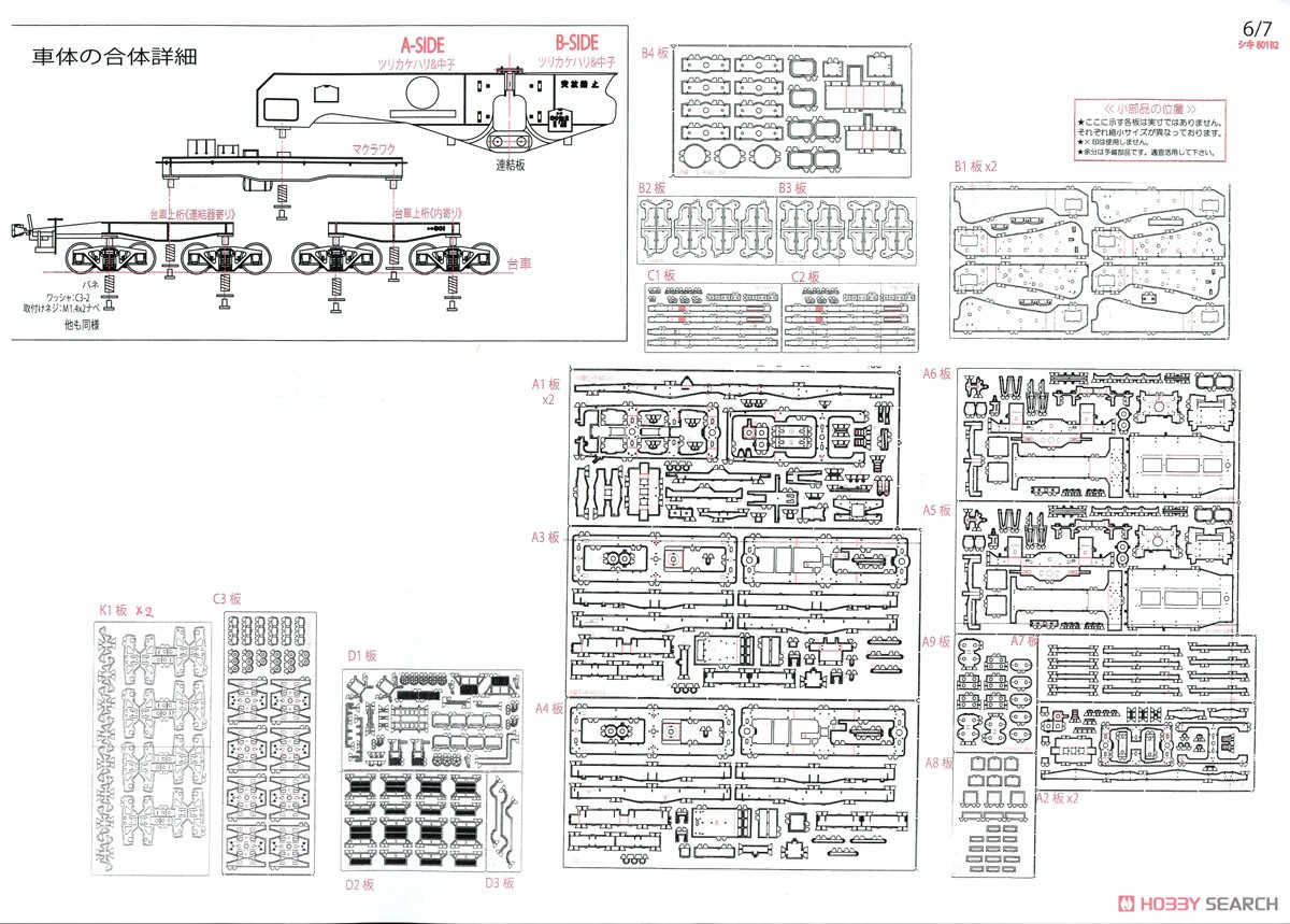 16番(HO) シキ801 大物車 (B2桁仕様) 組立キット (組み立てキット) (鉄道模型) 設計図5