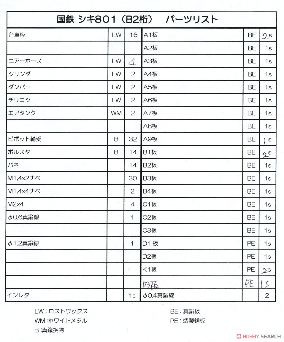 16番(HO) シキ801 大物車 (B2桁仕様) 組立キット (組み立てキット) (鉄道模型) 設計図6 モーダル