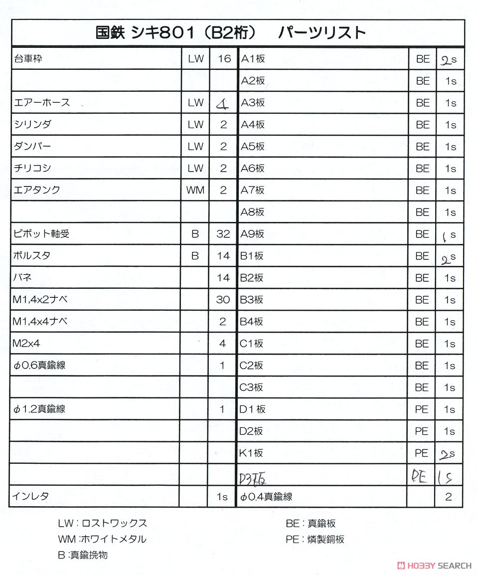 16番(HO) シキ801 大物車 (B2桁仕様) 組立キット (組み立てキット) (鉄道模型) 設計図6