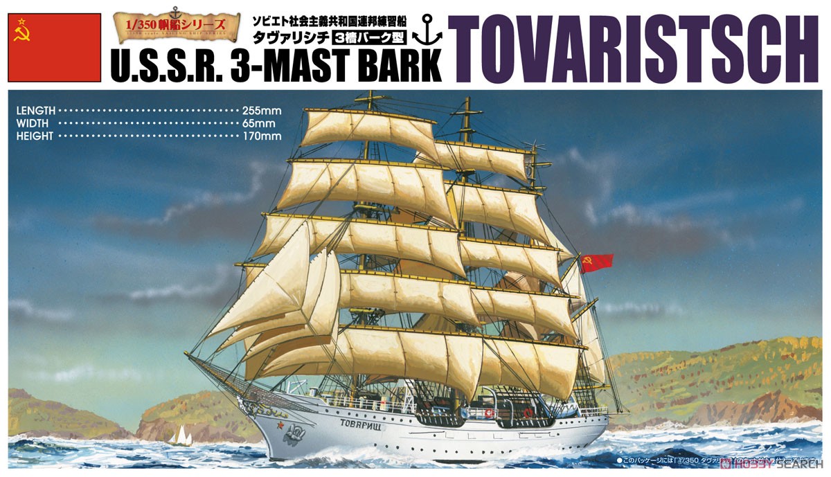 Tovaristsch (Plastic model) パッケージ1