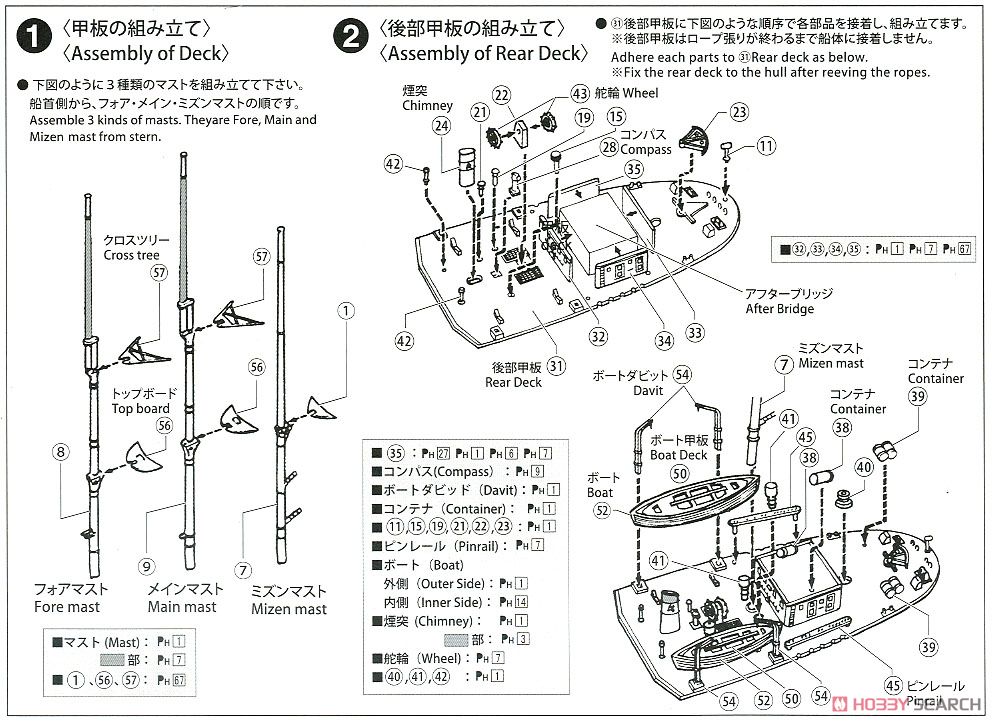 Tovaristsch (Plastic model) 設計図1