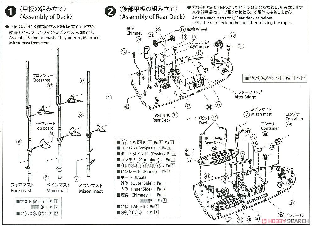 タヴァリシチ (プラモデル) 設計図1