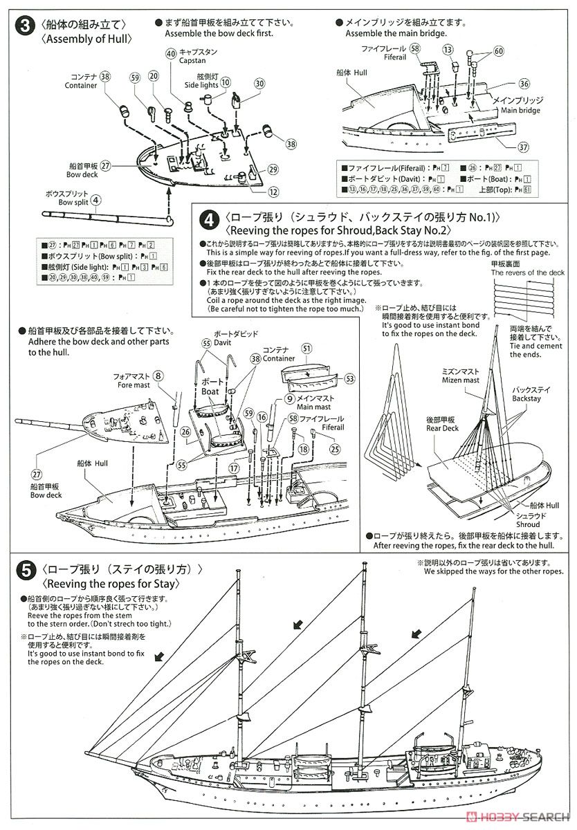 Tovaristsch (Plastic model) 設計図2
