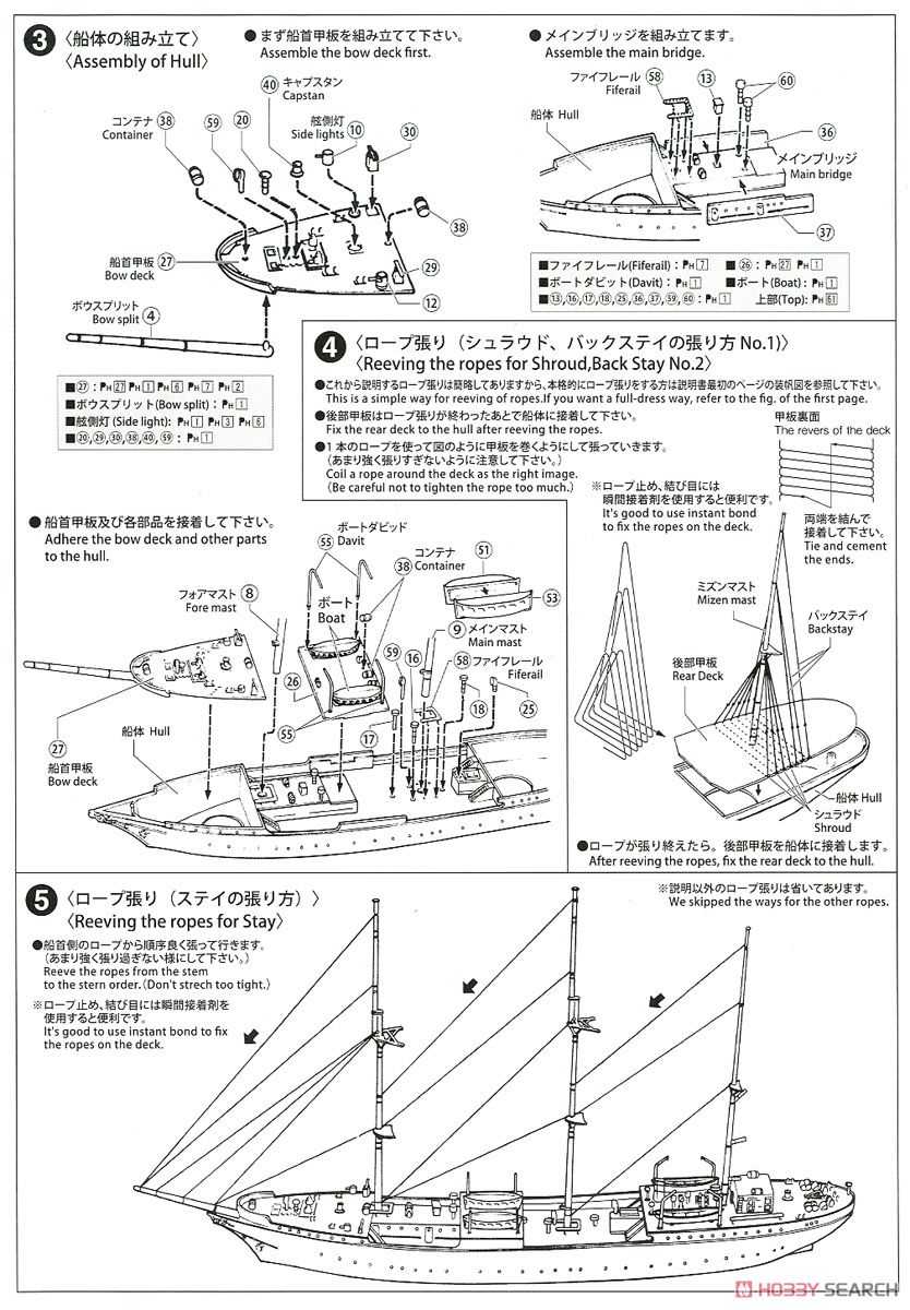 タヴァリシチ (プラモデル) 設計図2