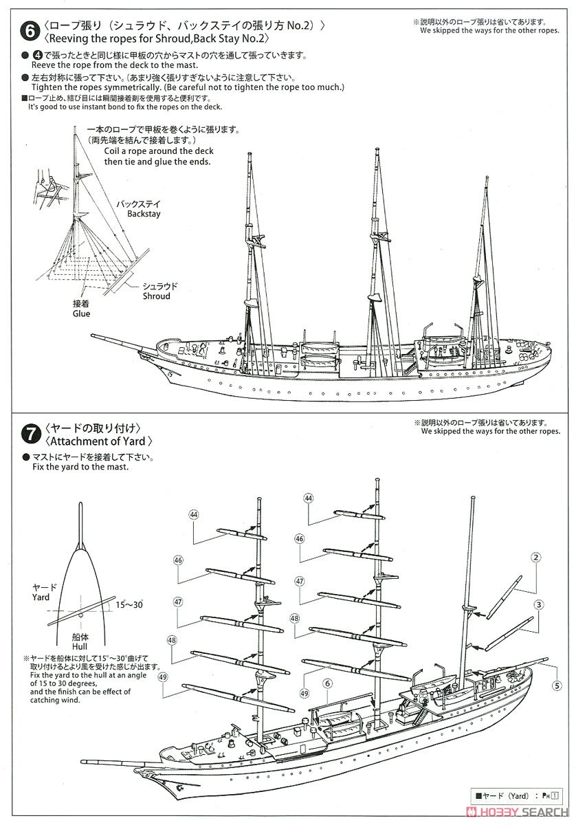 Tovaristsch (Plastic model) 設計図3