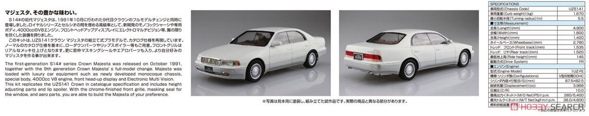 トヨタ UZS141 クラウンマジェスタ C タイプ `91 (プラモデル) その他の画像4