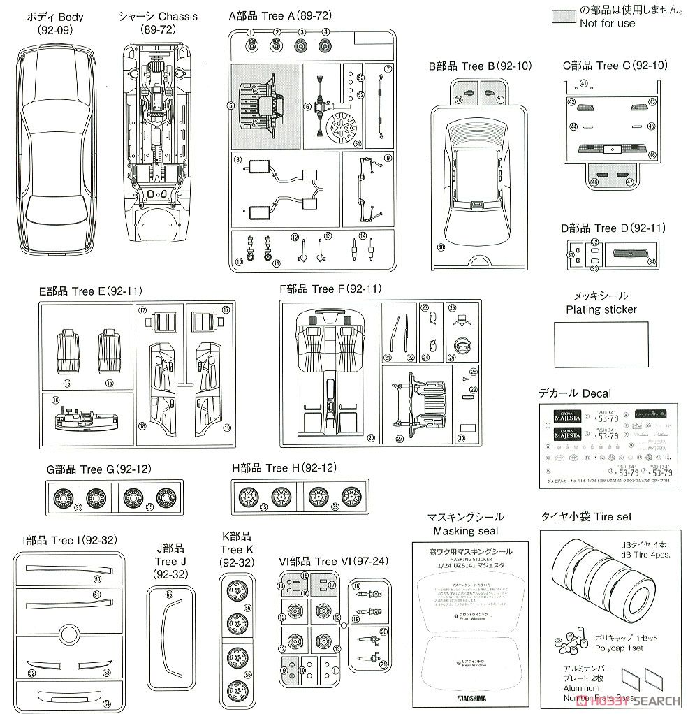 トヨタ UZS141 クラウンマジェスタ C タイプ `91 (プラモデル) 設計図8