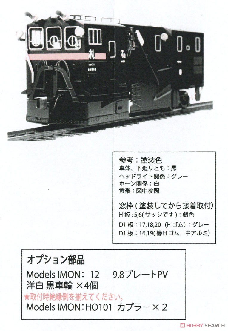 (HOj) 【特別企画品】 国鉄 キ750形 除雪車 組立キット (組み立てキット) (鉄道模型) 塗装1