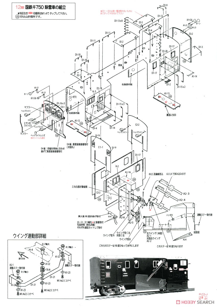(HOj) 【特別企画品】 国鉄 キ750形 除雪車 組立キット (組み立てキット) (鉄道模型) 設計図1
