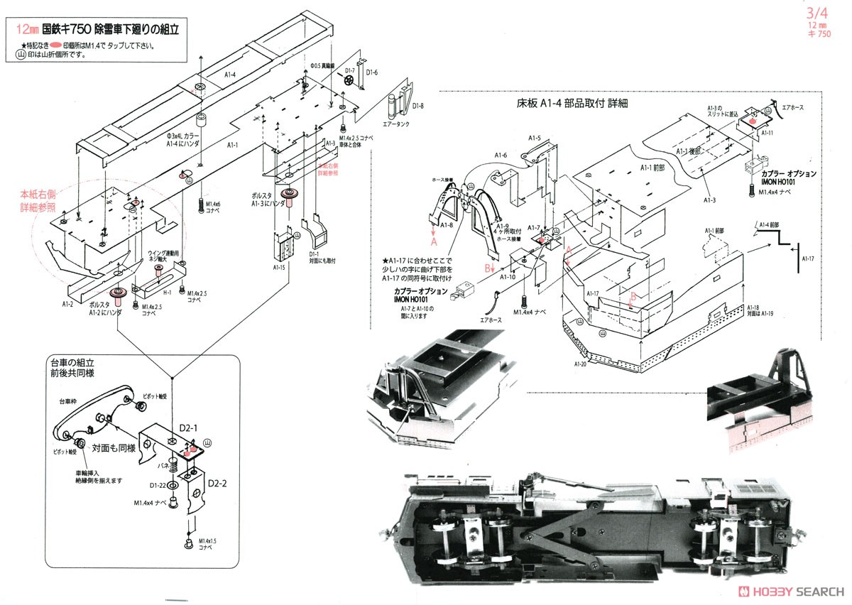 (HOj) 【特別企画品】 国鉄 キ750形 除雪車 組立キット (組み立てキット) (鉄道模型) 設計図2