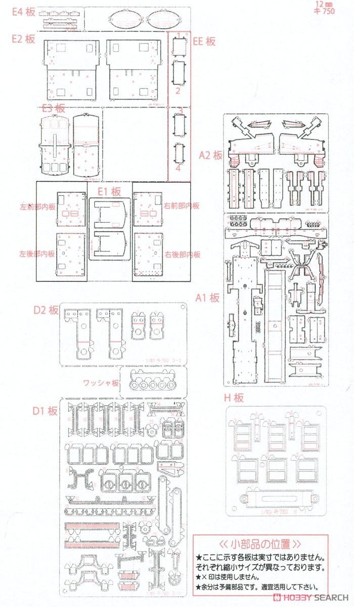 (HOj) 【特別企画品】 国鉄 キ750形 除雪車 組立キット (組み立てキット) (鉄道模型) 設計図3