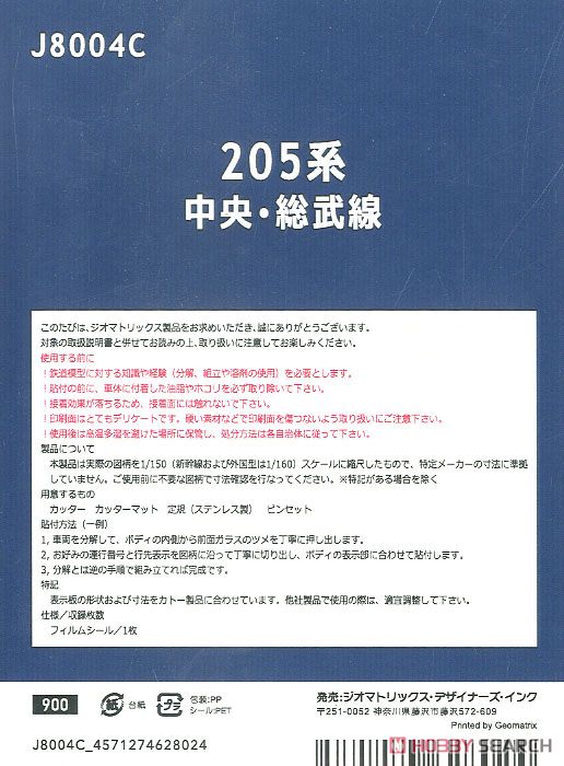 【国鉄・JR/N】 205系 中央・総武線 (鉄道模型) 商品画像2