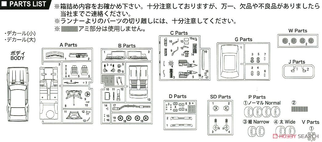 よろしくメカドック ニッサン スカイライン GT-R 2ドア `73 (KPGC110) チームGT-R 二階堂 (プラモデル) 設計図5