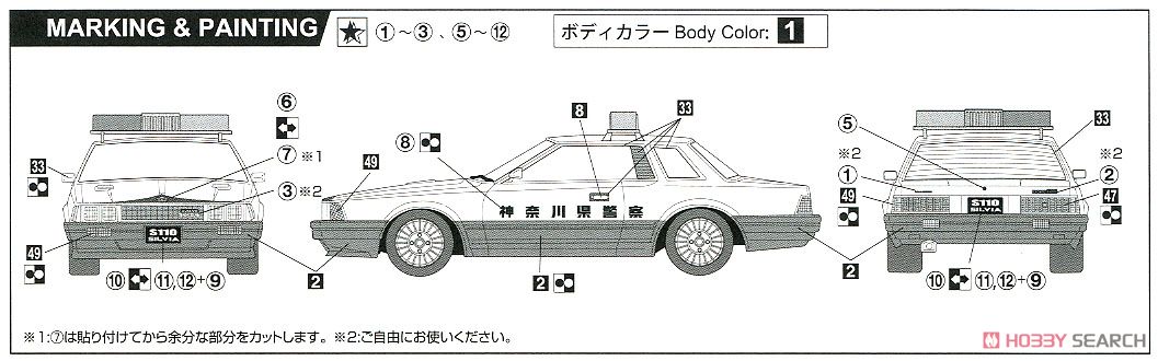 よろしくメカドック ニッサン シルビアHT RS (S110) 高速隊(那智 徹) (プラモデル) 塗装2