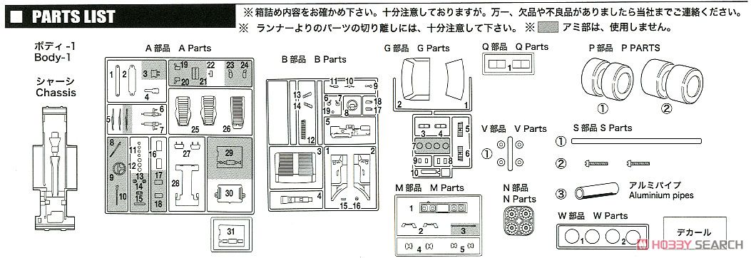 よろしくメカドック ニッサン シルビアHT RS (S110) 高速隊(那智 徹) (プラモデル) 設計図4