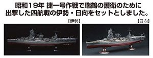 Sho Ichigo Operation Fourth Carrier Division Set (IJN Aircraft Battleship Ise/Hyuga) (Plastic model)
