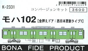 モハ102 (金押えドア：西日本更新タイプ1) (組み立てキット) (鉄道模型)