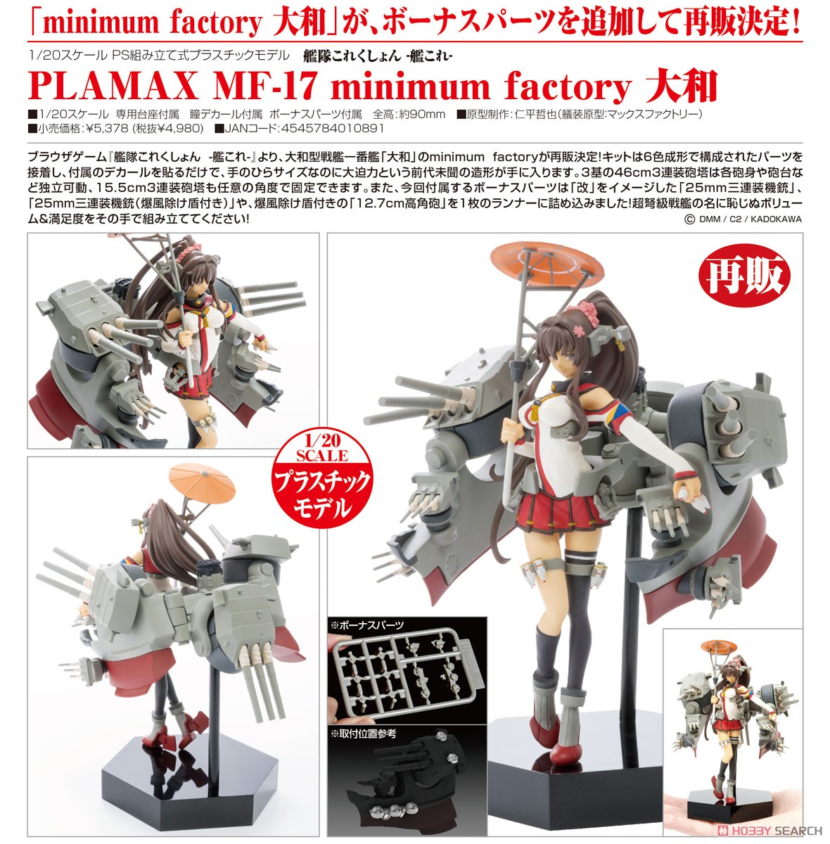 PLAMAX MF-17 minimum factory 大和 (プラモデル) 商品画像4