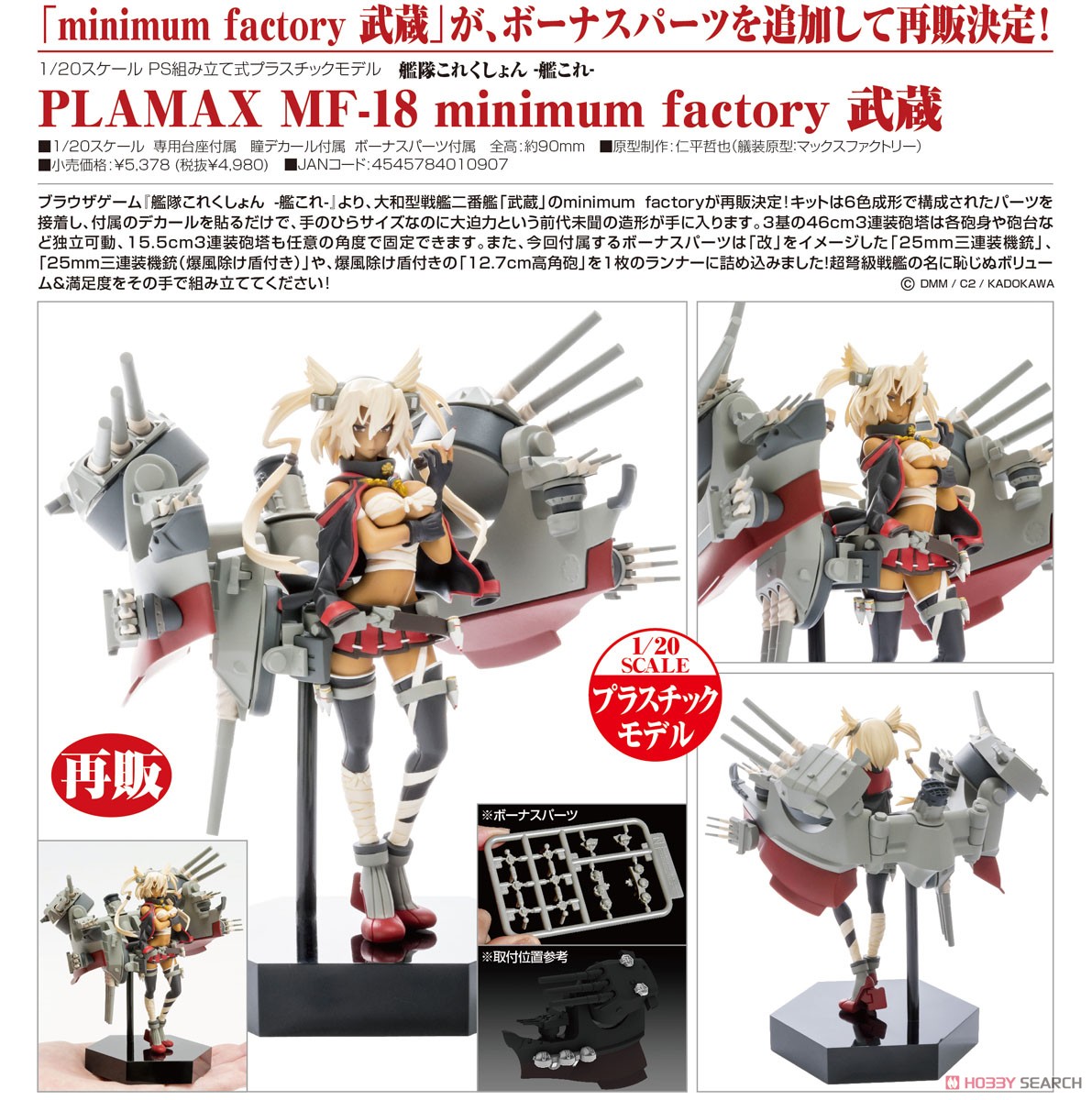 PLAMAX MF-18 minimum factory 武蔵 (プラモデル) 商品画像4