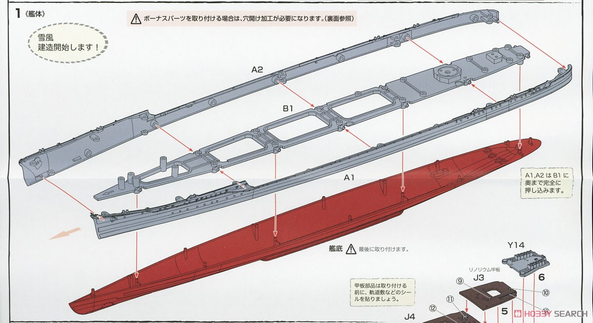 日本海軍 陽炎型駆逐艦 雪風 (プラモデル) 設計図1