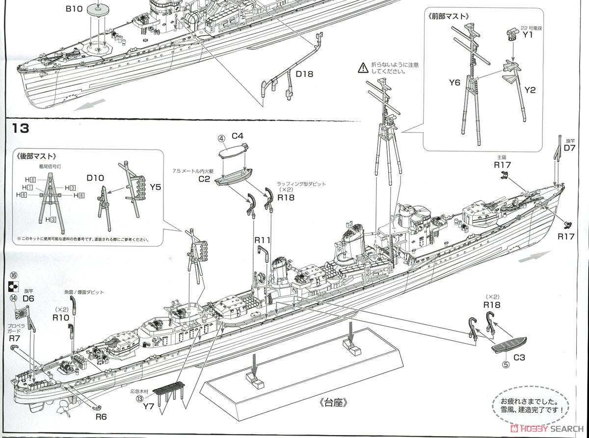 日本海軍 陽炎型駆逐艦 雪風 (プラモデル) 設計図10