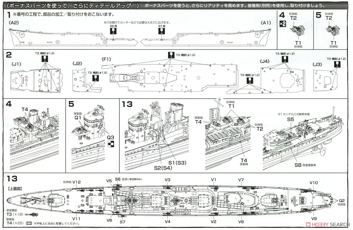 日本海軍 陽炎型駆逐艦 雪風 (プラモデル) 設計図11