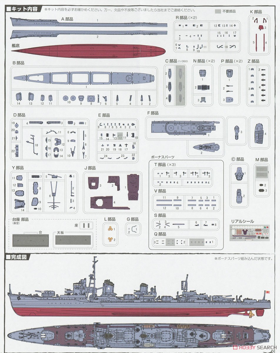 日本海軍 陽炎型駆逐艦 雪風 (プラモデル) 設計図12